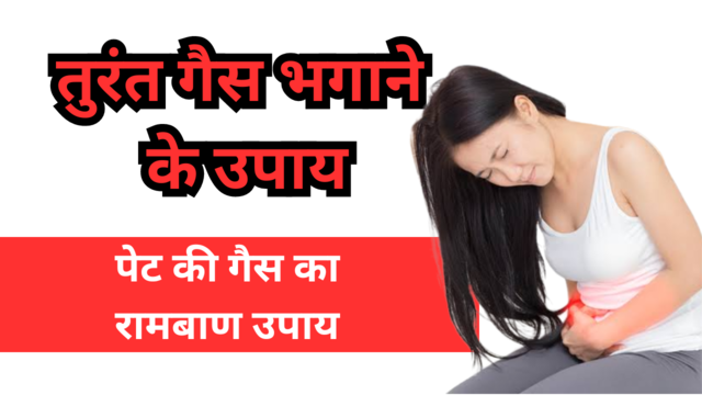 turant aaj bhagane ka upay